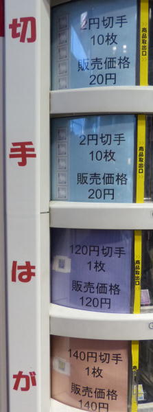はがきの自動販売機新宿2