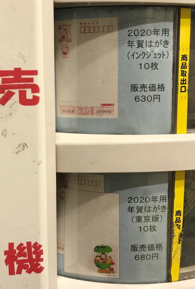 切手自動販売機新宿