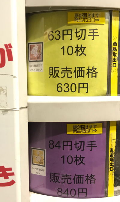 切手自動販売機新宿