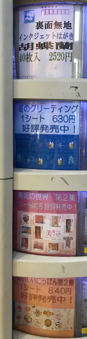 切手自動販売機光が丘