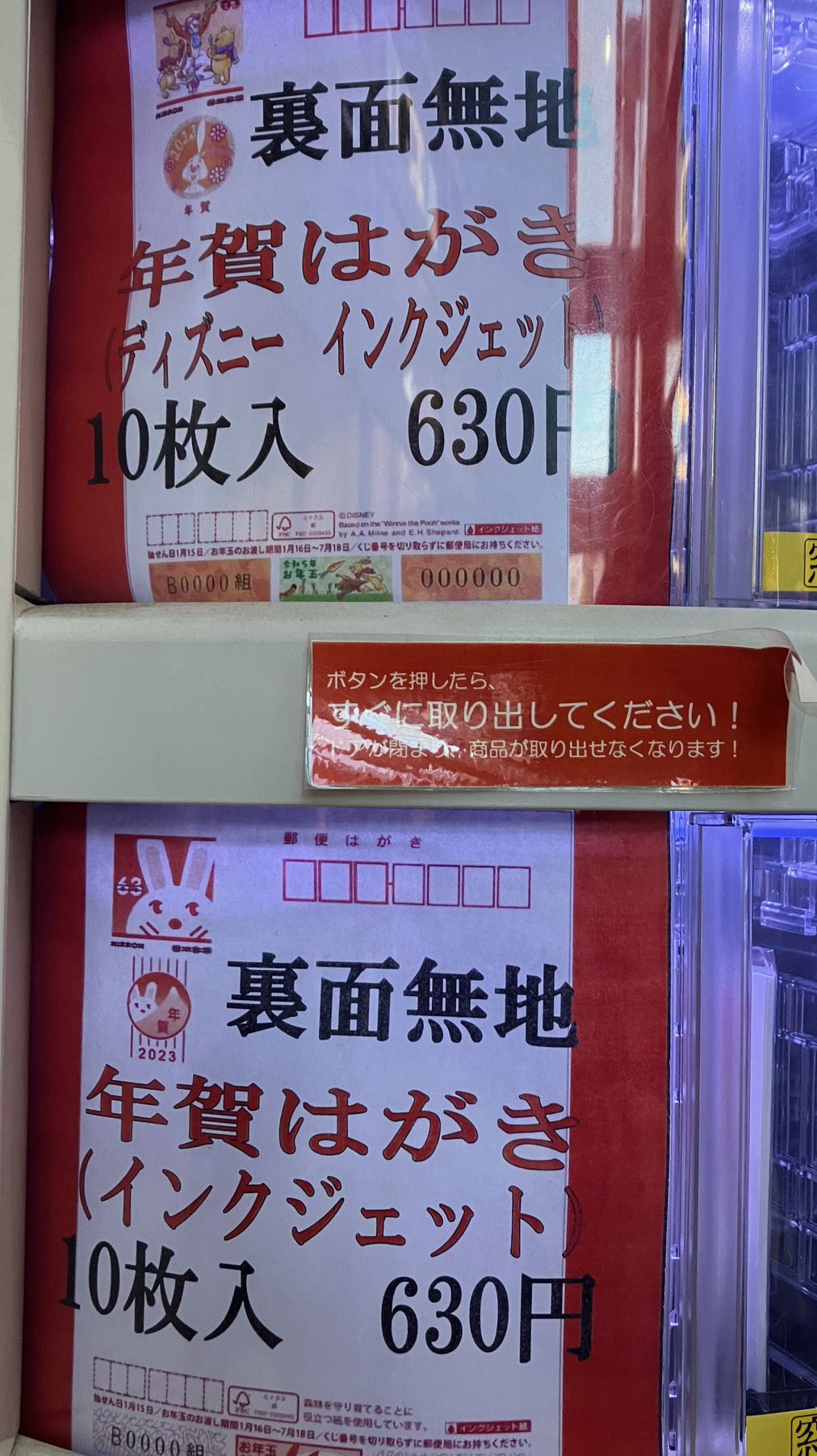 切手自動販売機光が丘2022-12