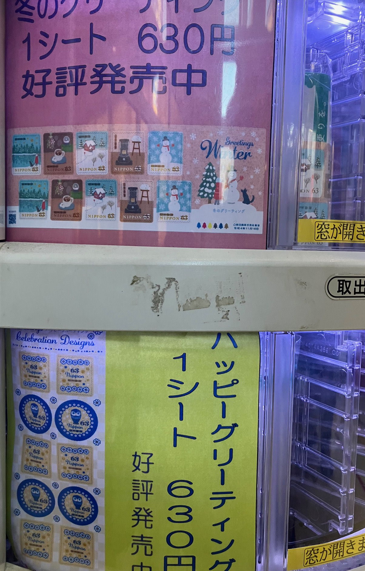 切手自動販売機光が丘2022-12