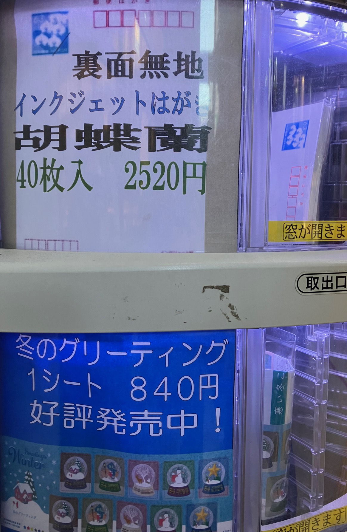 切手自動販売機光が丘2022-12