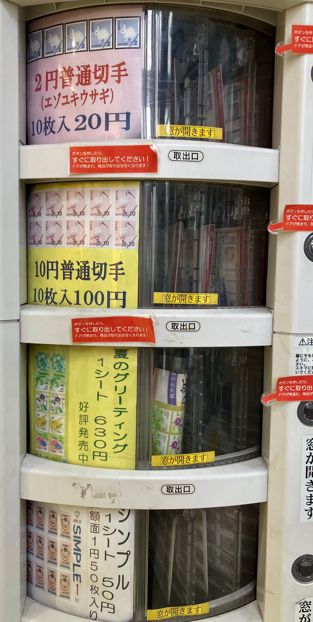切手自動販売機光が丘2024-07