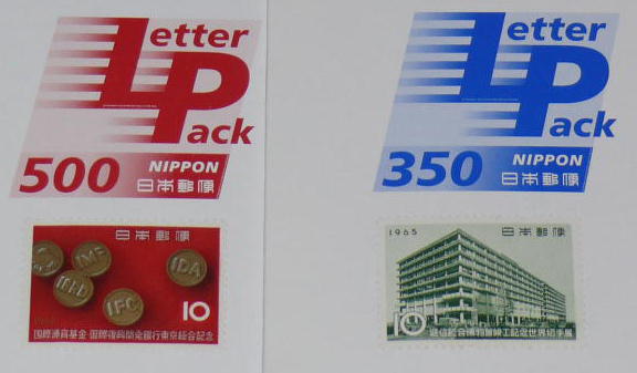 レターパック差額10円