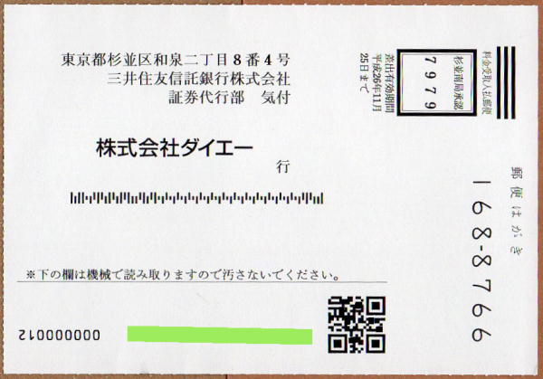 受取人払郵便