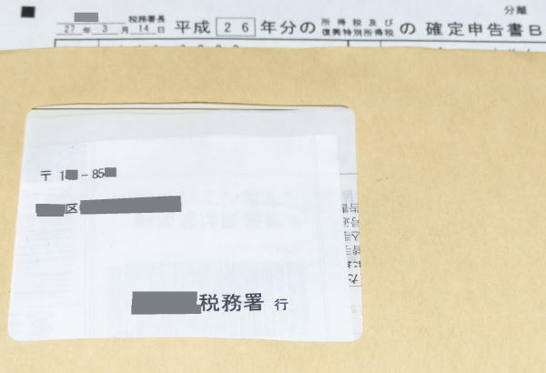 確定申告郵便物作成
