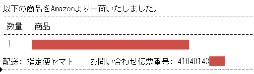 amazonゆうパケット発送