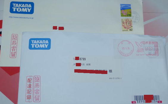 追跡付き簡易書留