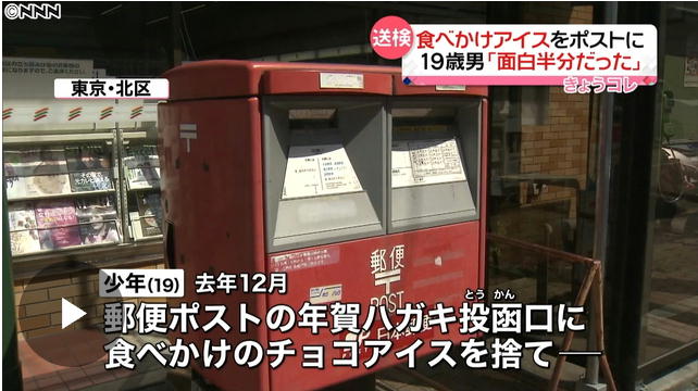 アイスによる郵便事故の発生