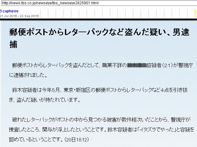 郵便差出箱からレターパックが引き抜かれる郵便事故の発生