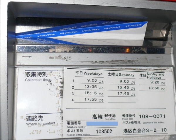 郵便差出箱からレターパックが引き抜かれる郵便事故の発生