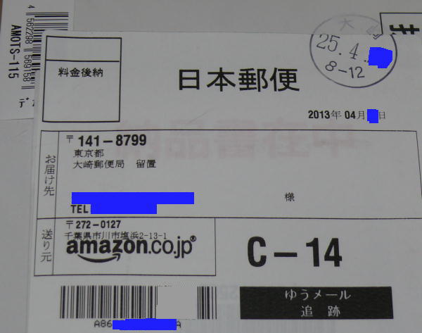 「郵便局留」amazonゆうパケット