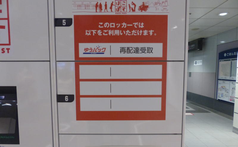 「ゆうパックの再配達受け取り」が可能
