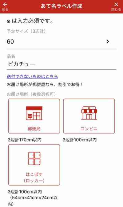 ゆうパックスマホ割「かんたんSNSでお届け」の流れ