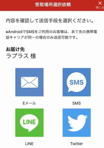 ゆうパックスマホ割「かんたんSNSでお届け」の流れ