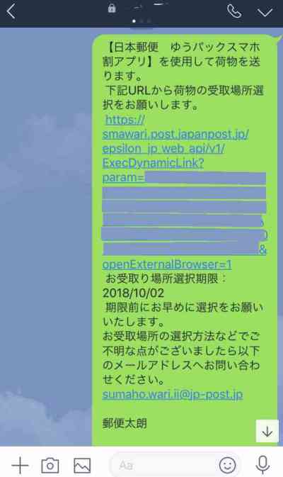ゆうパックスマホ割「かんたんSNSでお届け」の流れ