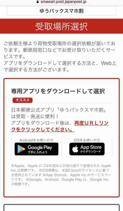 ゆうパックスマホ割「かんたんSNSでお届け」の流れ