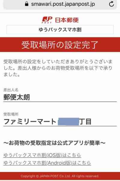 ゆうパックスマホ割「かんたんSNSでお届け」の流れ