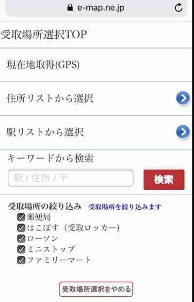 ゆうパックスマホ割「かんたんSNSでお届け」の流れ