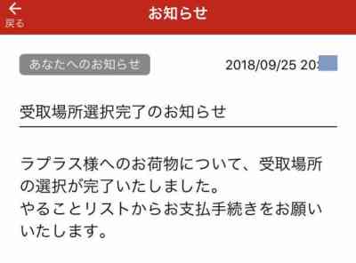 ゆうパックスマホ割「かんたんSNSでお届け」の流れ