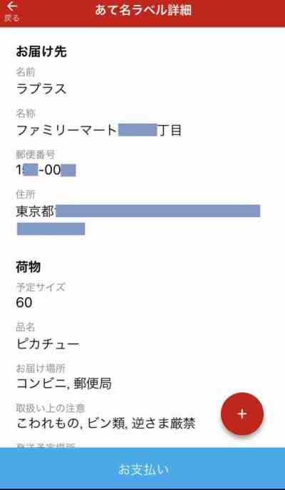 ゆうパックスマホ割「かんたんSNSでお届け」の流れ