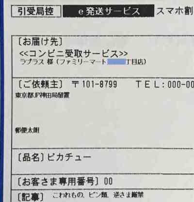 ゆうパックスマホ割「かんたんSNSでお届け」の流れ