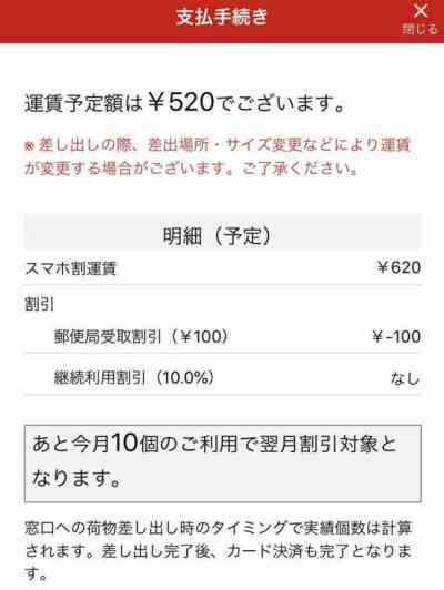 ゆうパックスマホ割アプリの割引の流れ