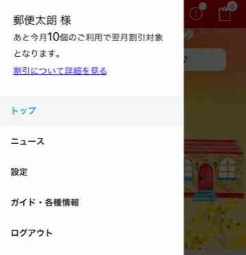 ゆうパックスマホ割アプリの割引の流れ