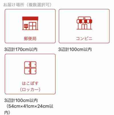 ゆうパックスマホ割アプリの割引の流れ