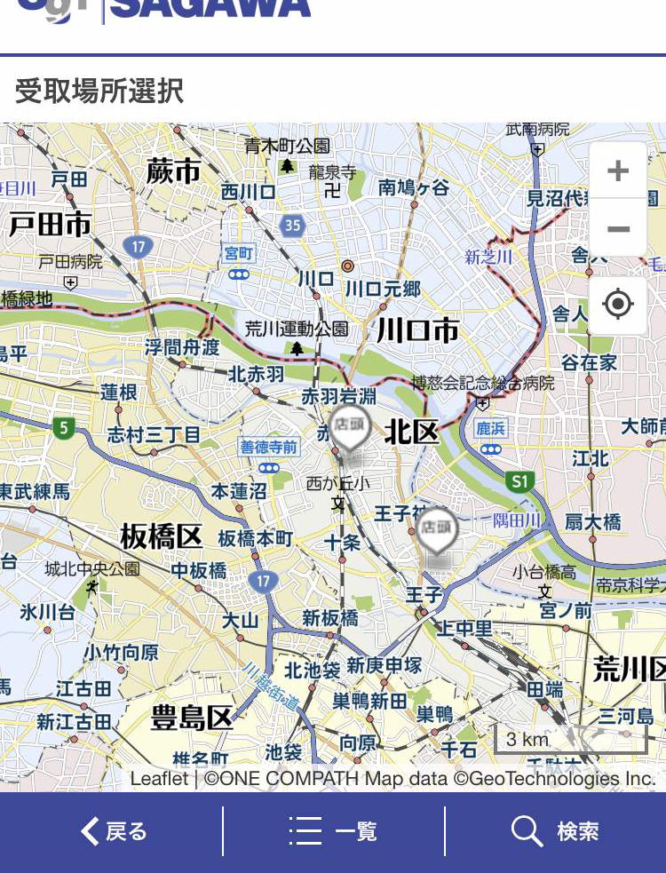 佐川不在宅配便を郵便局施設で受け取る