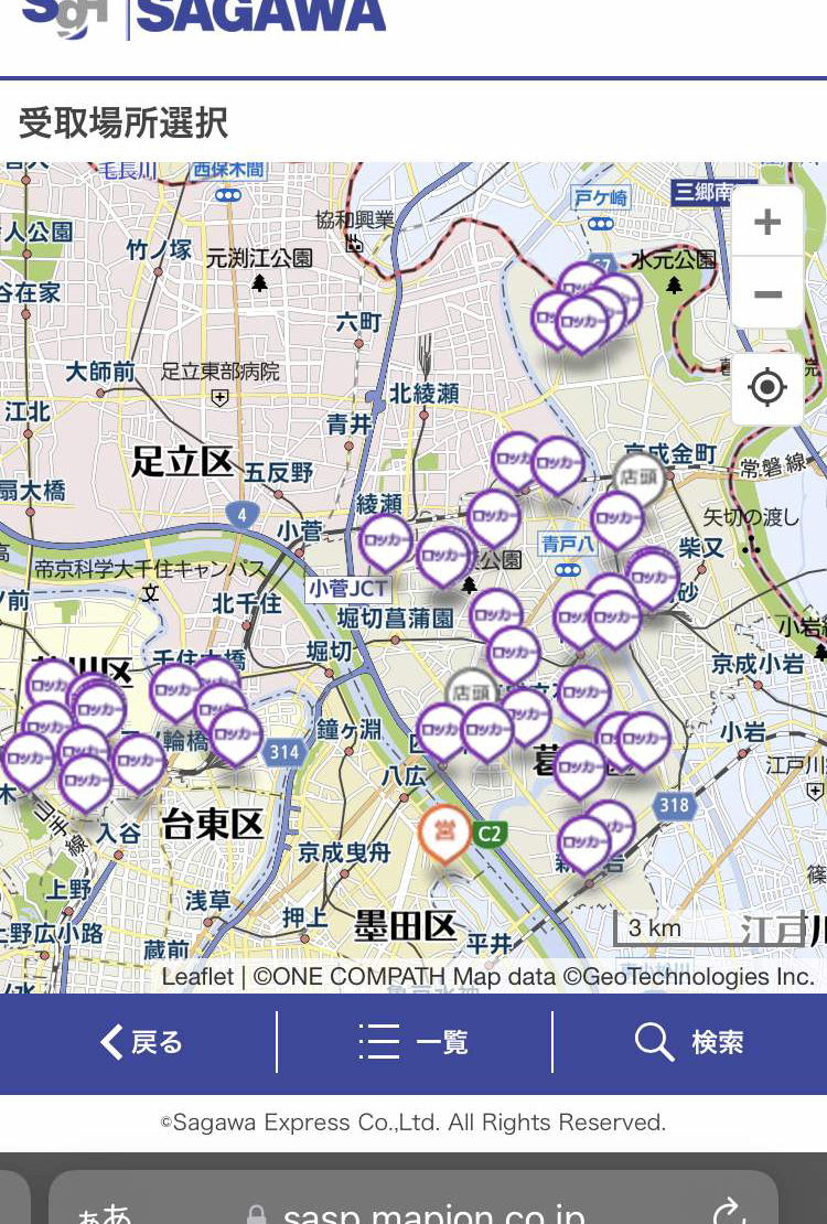 佐川不在宅配便を郵便局施設で受け取る
