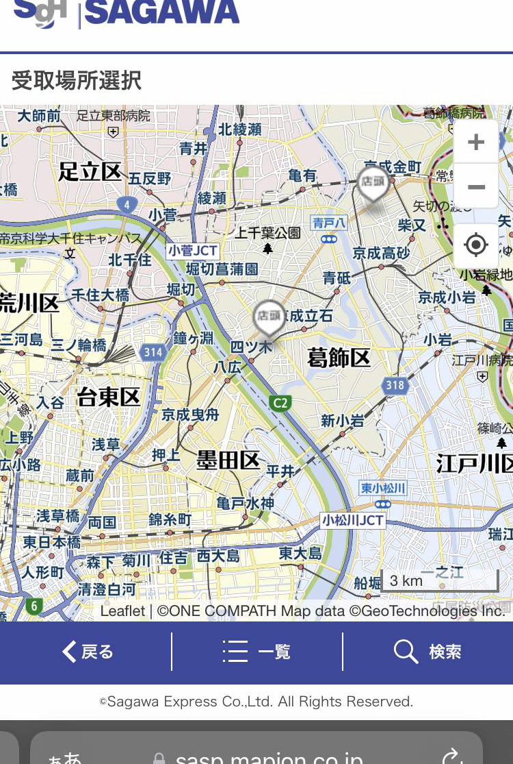 佐川不在宅配便を郵便局施設で受け取る