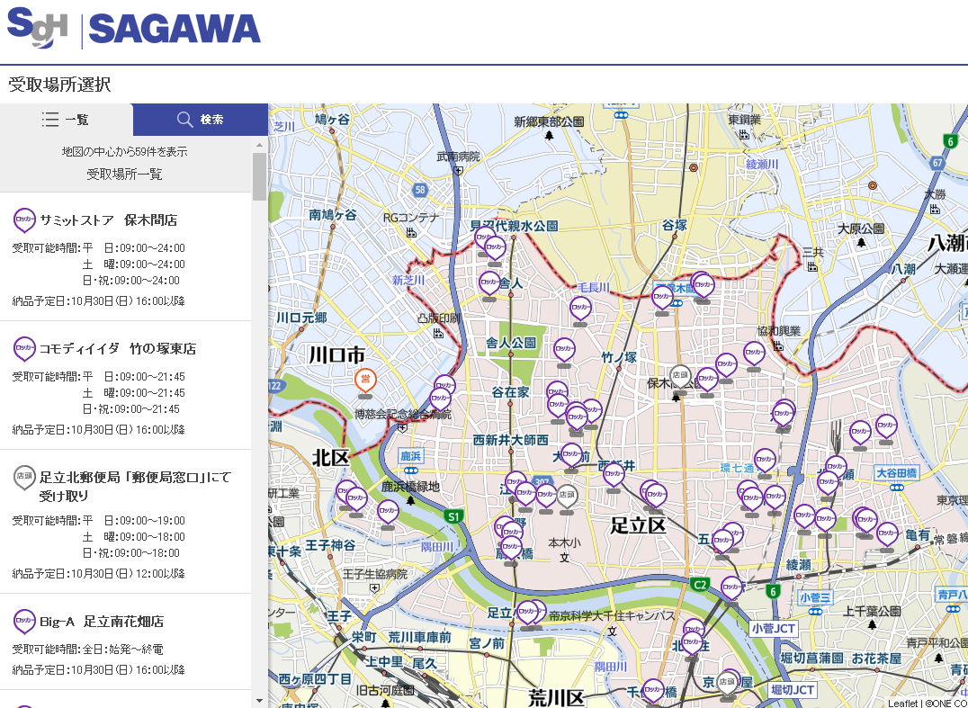 佐川不在宅配便を郵便局施設で受け取る