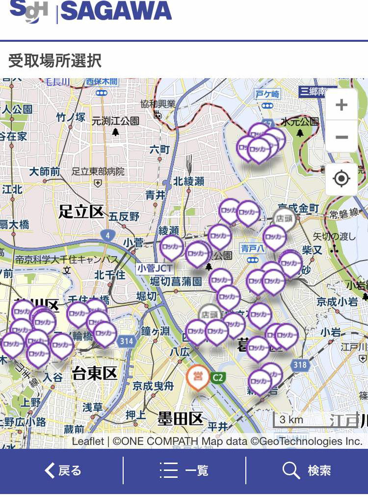 佐川不在宅配便を郵便局施設で受け取る