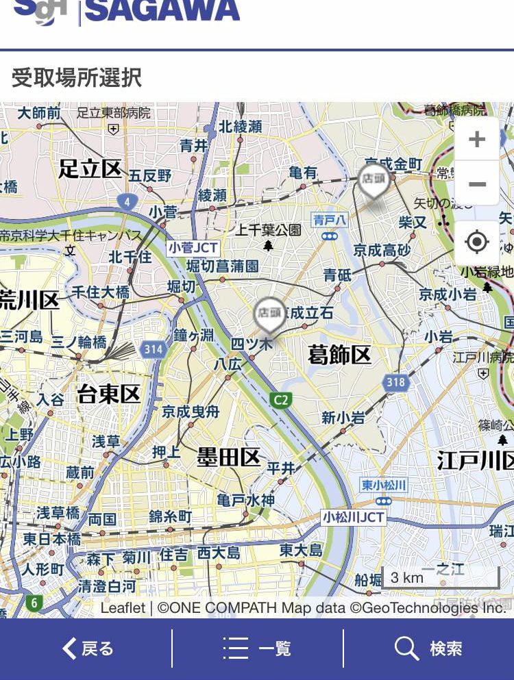 佐川不在宅配便を郵便局施設で受け取る