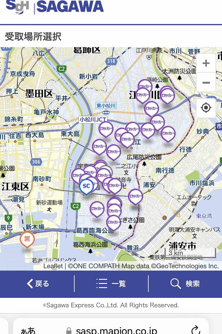 佐川不在宅配便を郵便局施設で受け取る