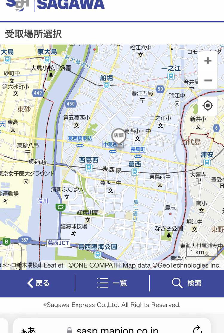 佐川不在宅配便を郵便局施設で受け取る