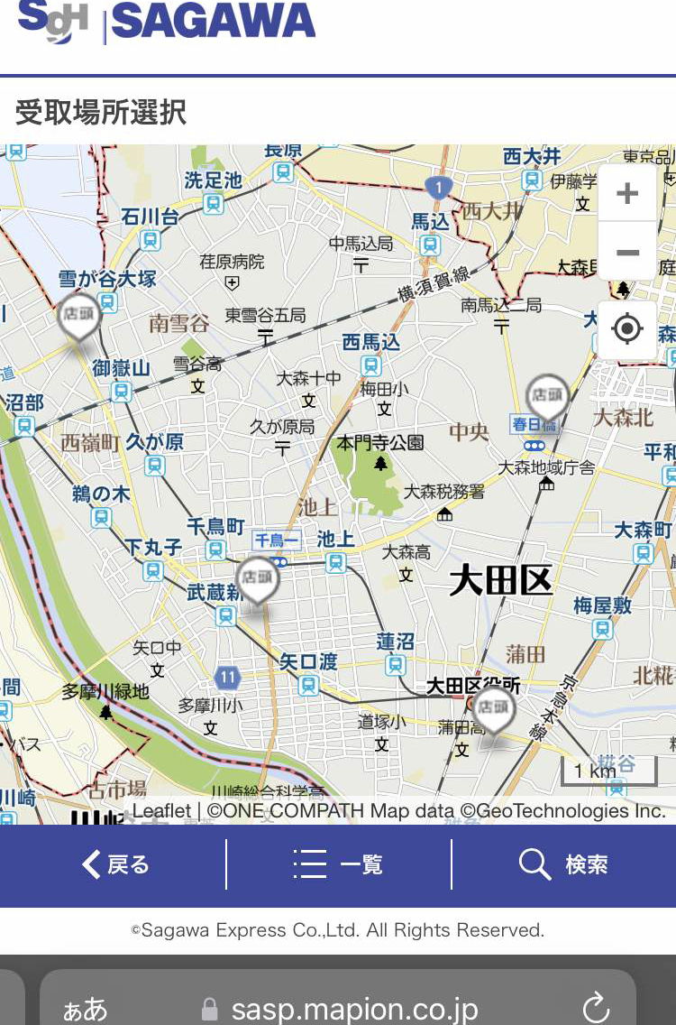 佐川不在宅配便を郵便局施設で受け取る