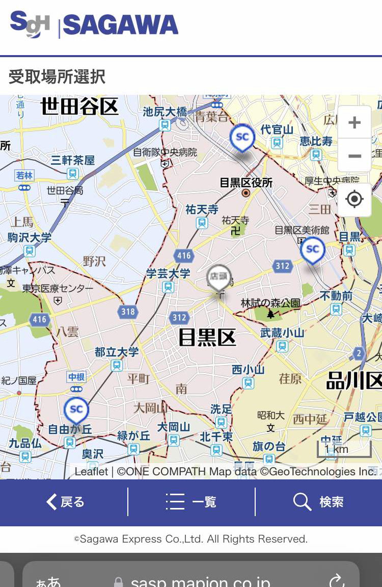 佐川不在宅配便を郵便局施設で受け取る