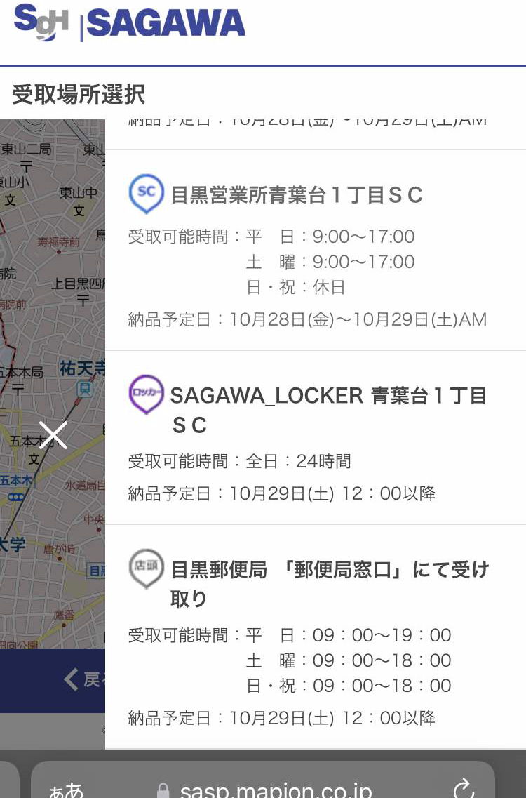 佐川不在宅配便を郵便局施設で受け取る
