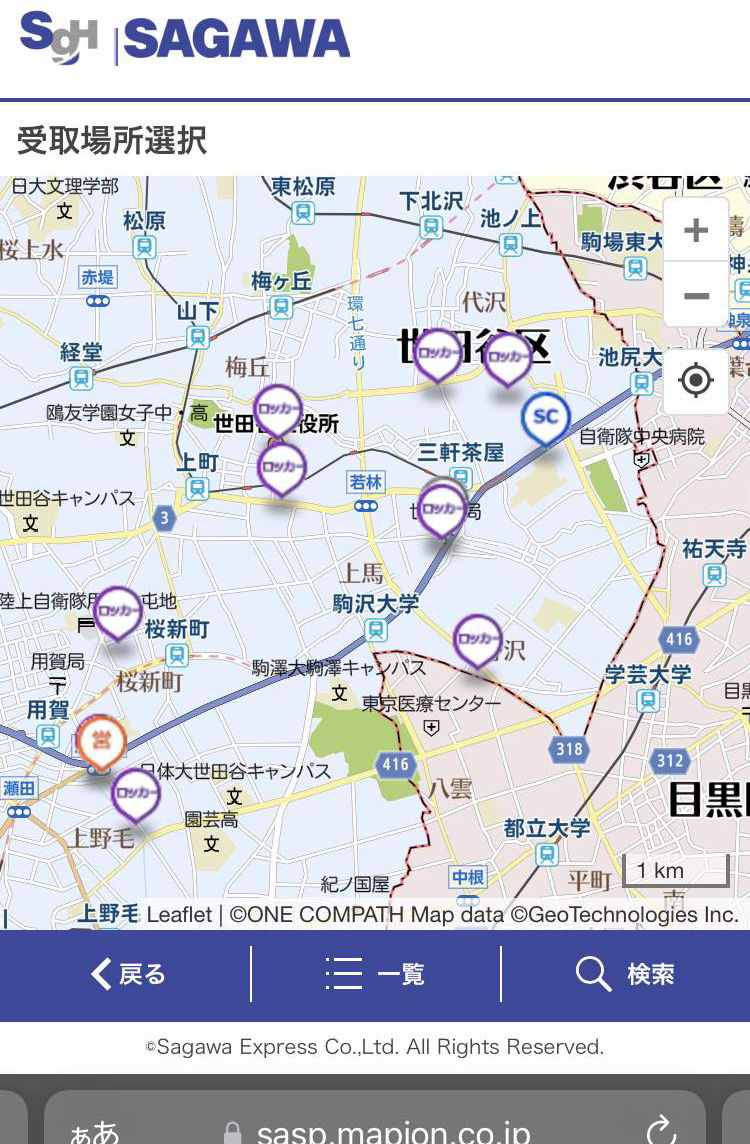 佐川不在宅配便を郵便局施設で受け取る