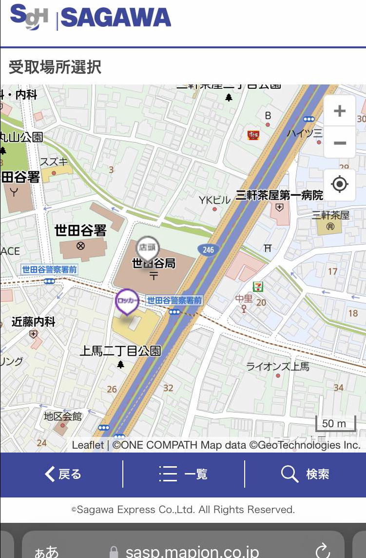 佐川不在宅配便を郵便局施設で受け取る