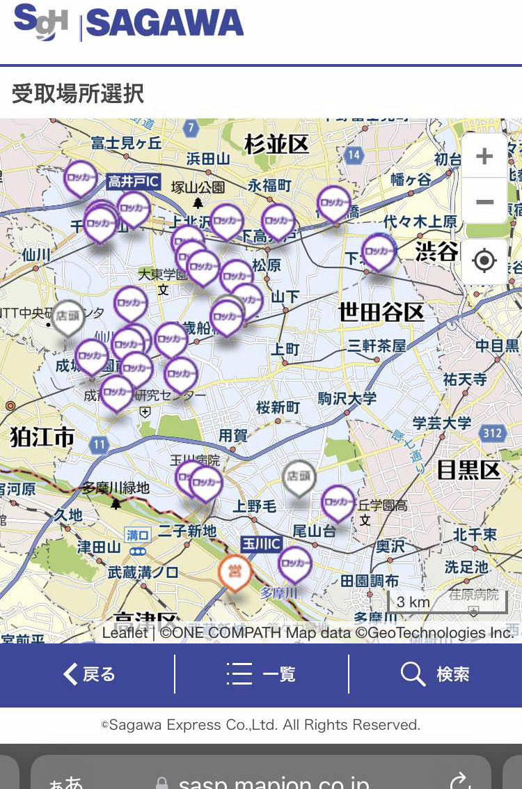 佐川不在宅配便を郵便局施設で受け取る