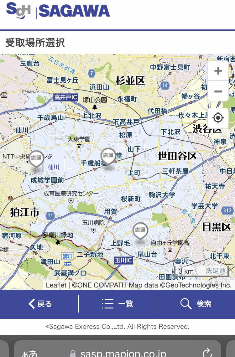 佐川不在宅配便を郵便局施設で受け取る
