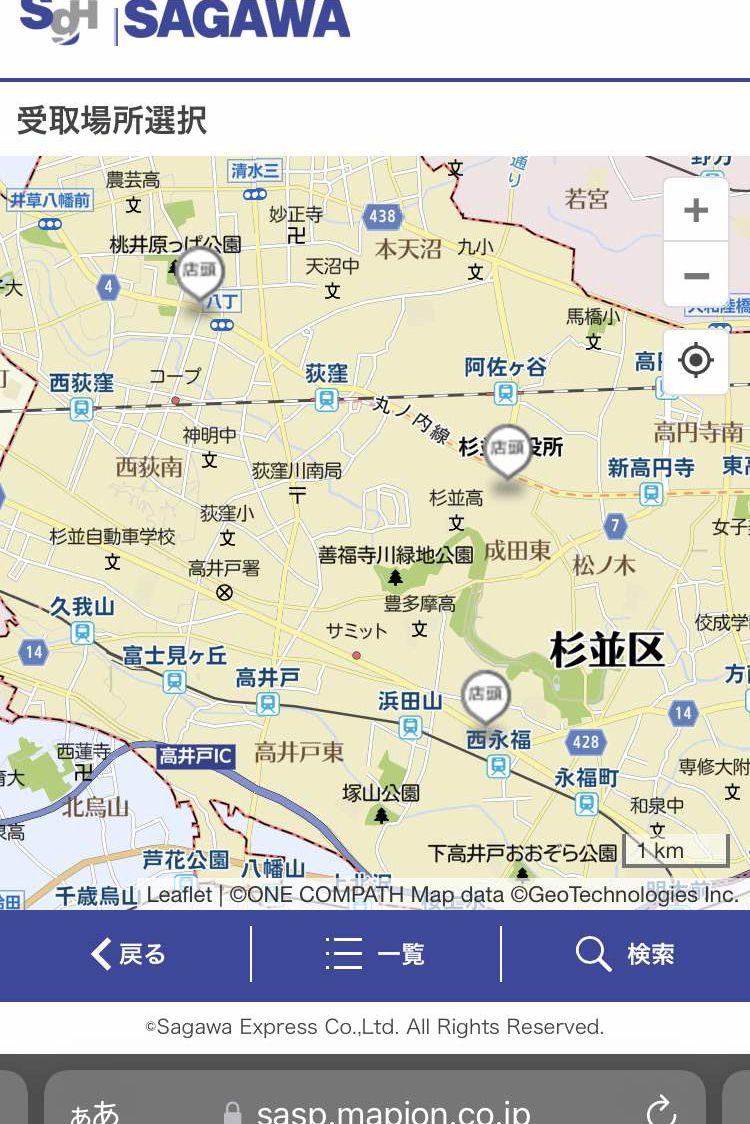佐川不在宅配便を郵便局施設で受け取る