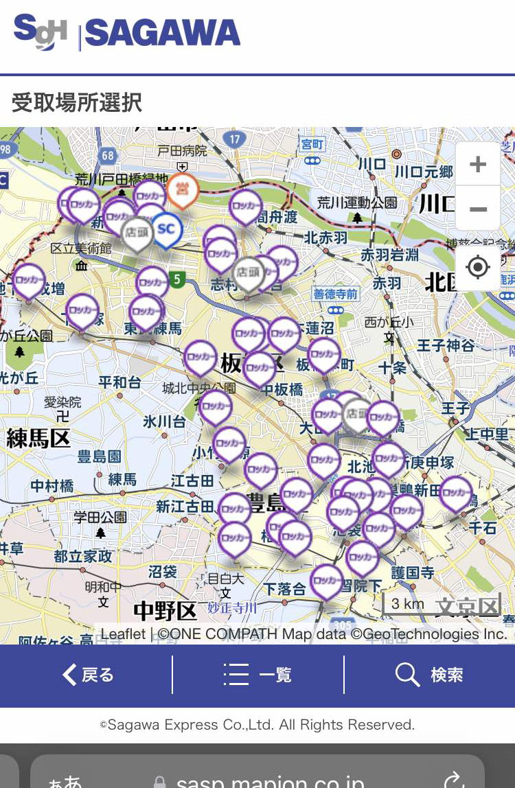 佐川不在宅配便を郵便局施設で受け取る