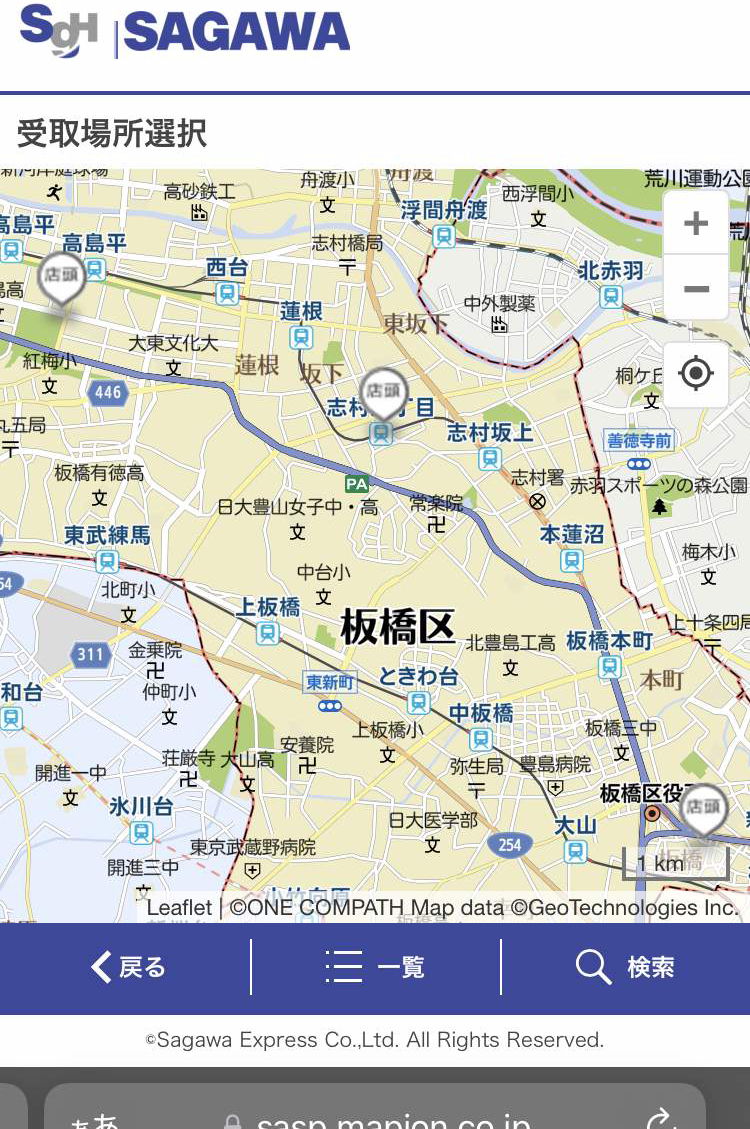 佐川不在宅配便を郵便局施設で受け取る