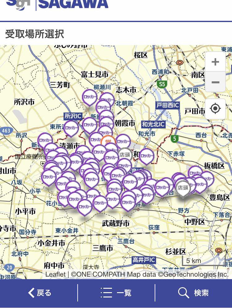 佐川不在宅配便を郵便局施設で受け取る