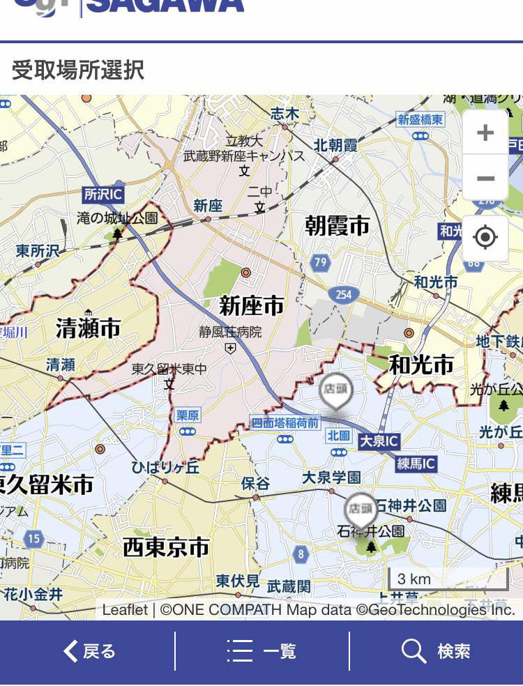 佐川不在宅配便を郵便局施設で受け取る